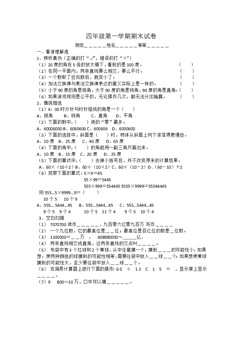 苏教小学数学四年级上册期末测试卷01