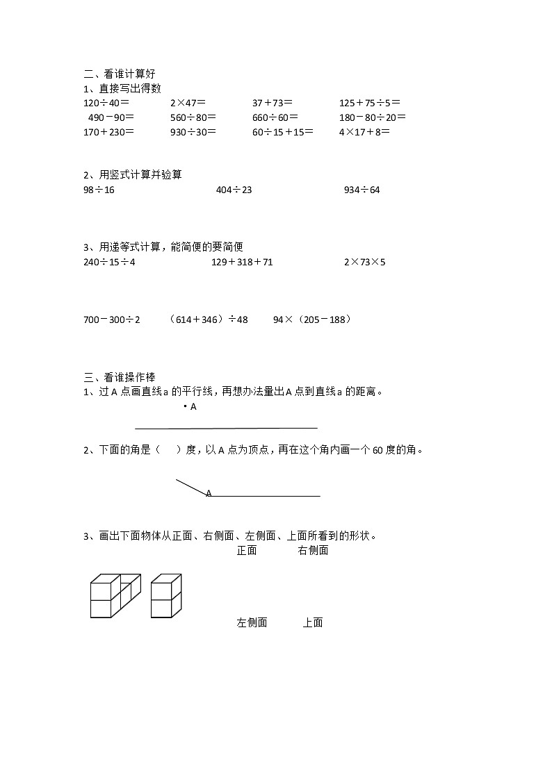 苏教小学数学四年级上册期末测试卷02