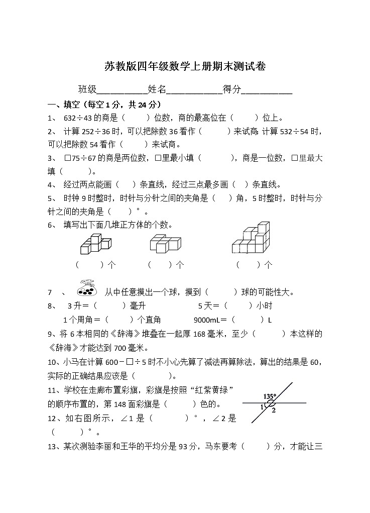 苏教版数学四年级上册期末试卷三01