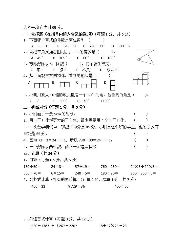 苏教版数学四年级上册期末试卷三02
