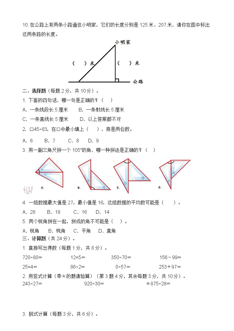 苏教版四上数学四上期末练习02