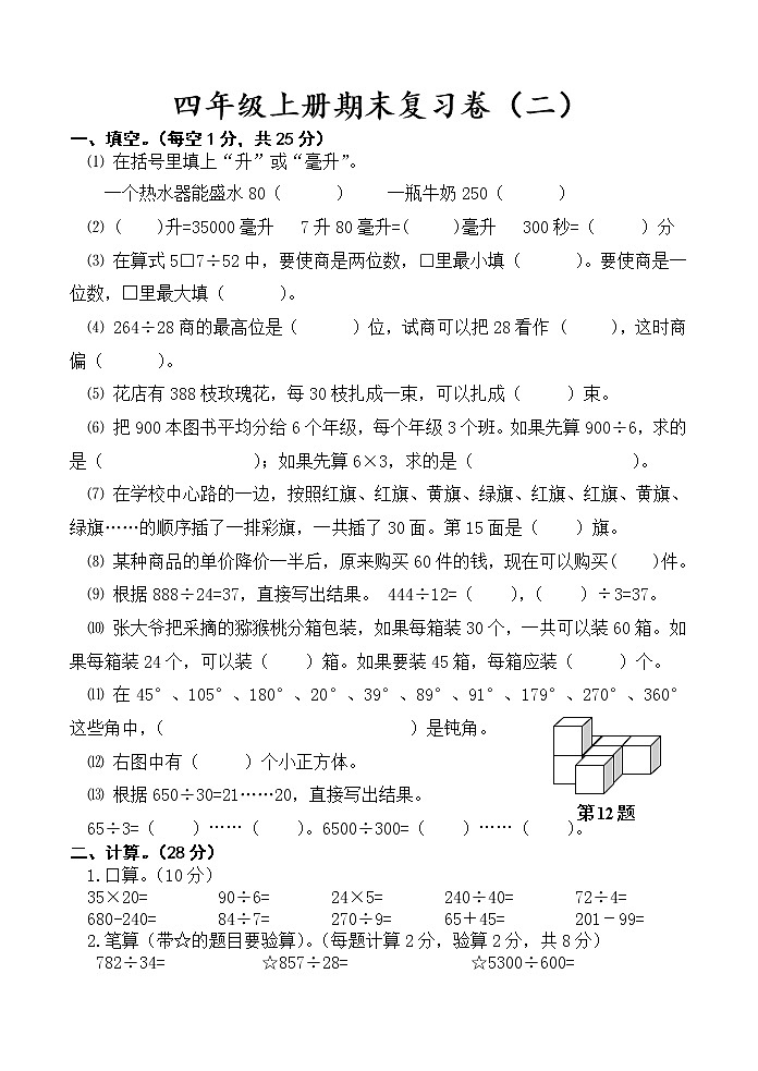 苏教版四上数学数学期末复习卷201