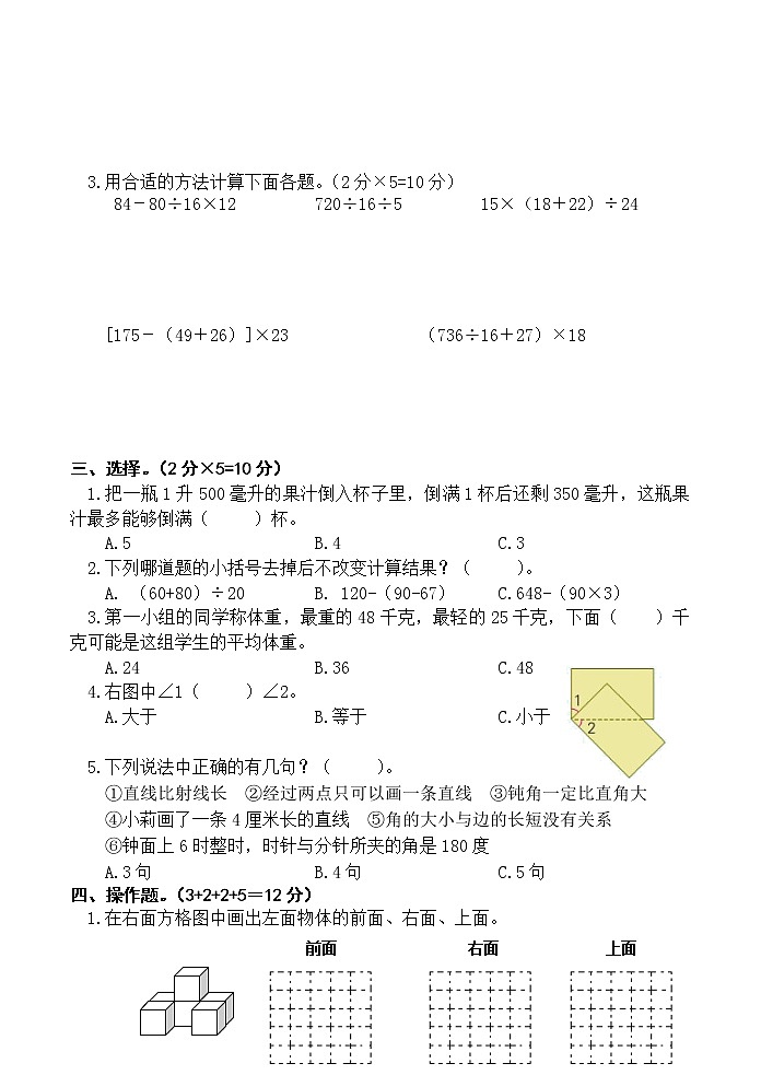 苏教版四上数学数学期末复习卷202