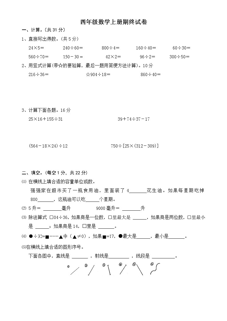 苏教版四上数学四上期末试卷01
