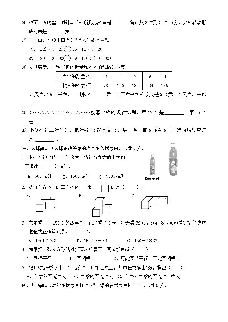 苏教版四上数学四上期末试卷02