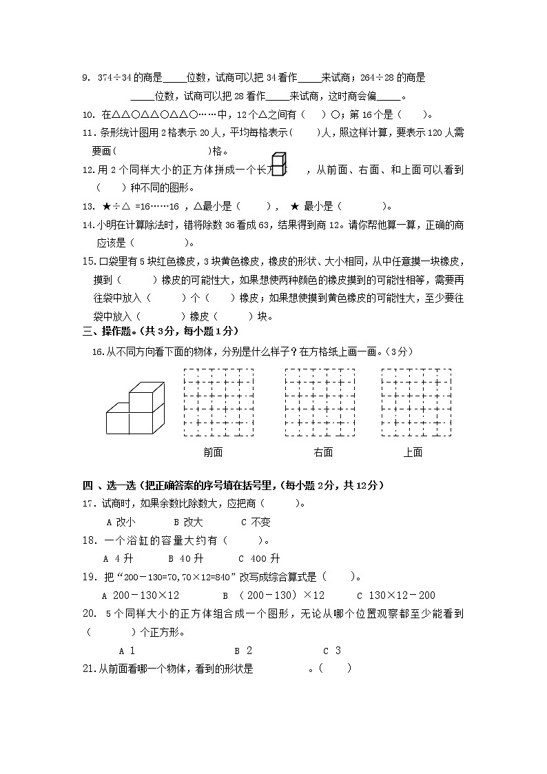 苏教版小学四年级上册数学期末调研试卷02