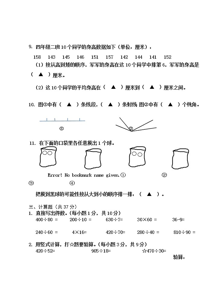 苏教版小学数学四年级上册期末练习卷03