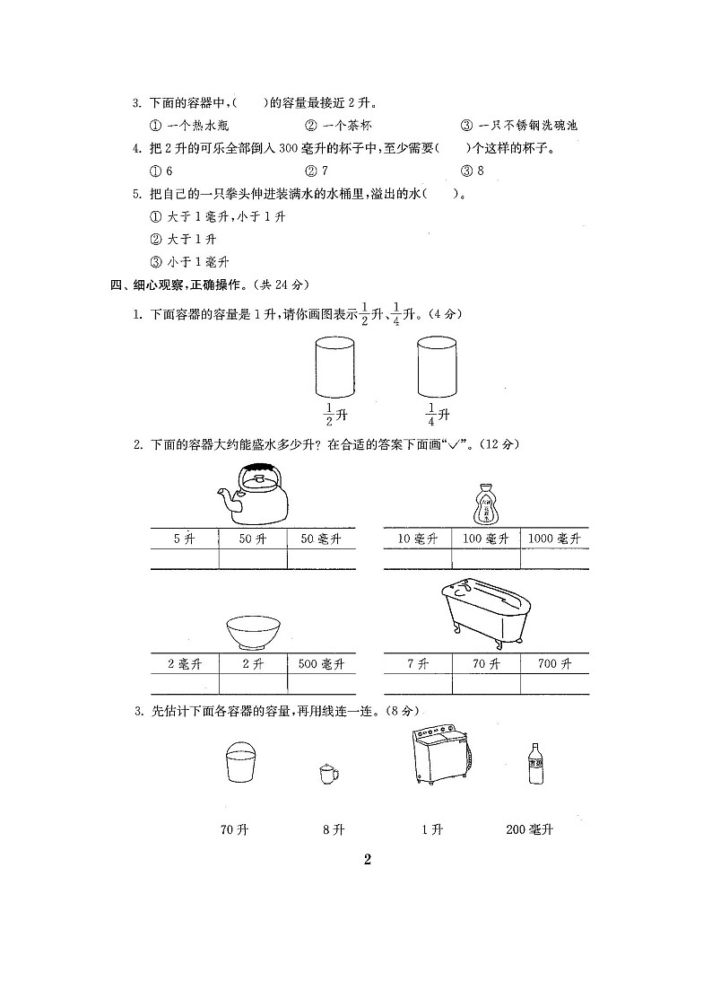 最新苏教版四年级数学上册试卷1期末复习卷全套03