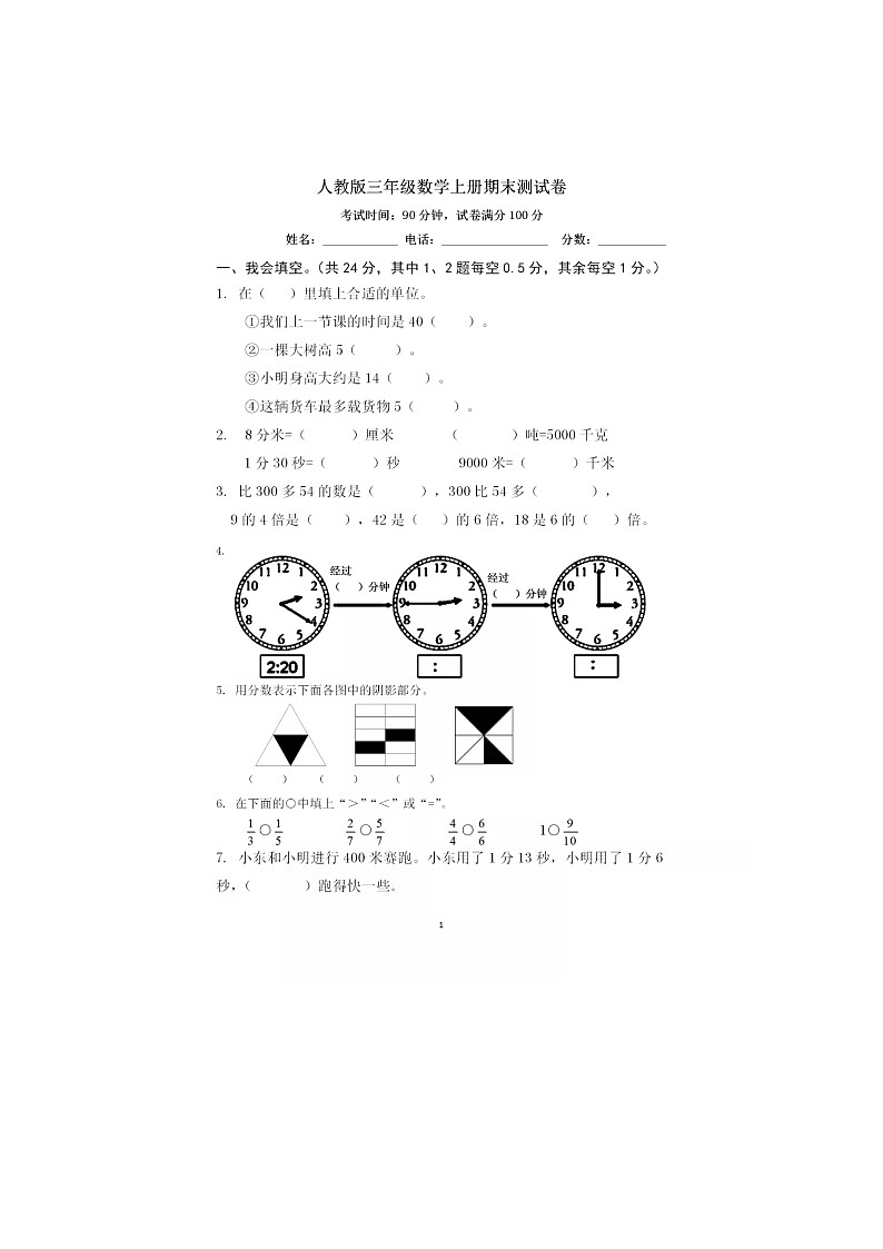 2020-2021学年人教版三年级数学期末测卷....01