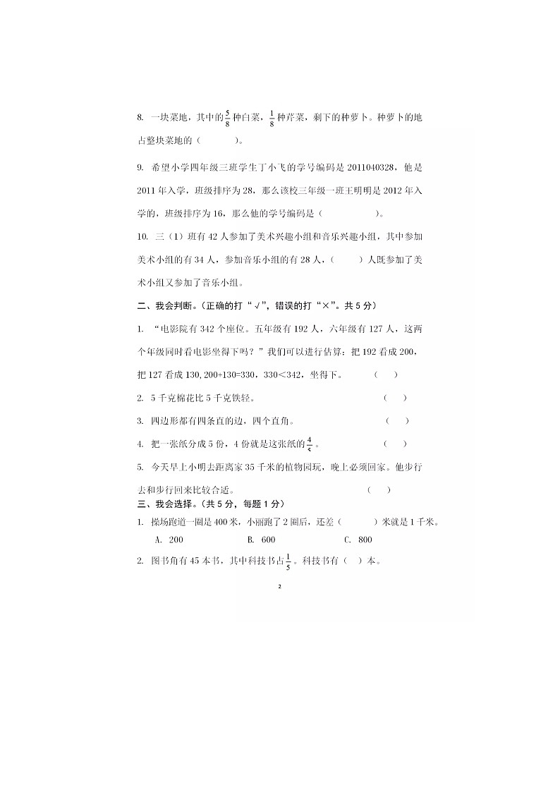 2020-2021学年人教版三年级数学期末测卷....02