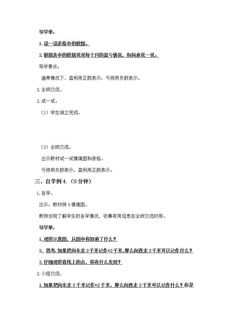 1.2《负数的初步认识（2）》教学设计02