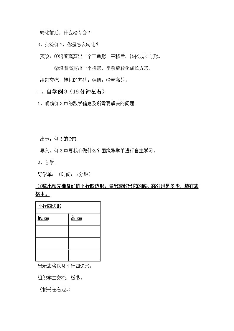 2.1《平行四边形的面积》教学设计02