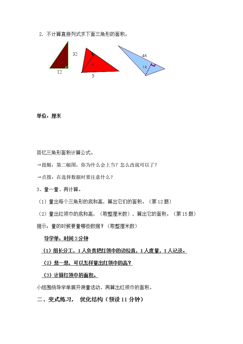 2.3《三角形的面积练习课》教学设计02