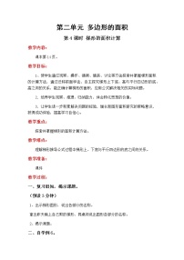 数学苏教版二 多边形的面积教学设计及反思