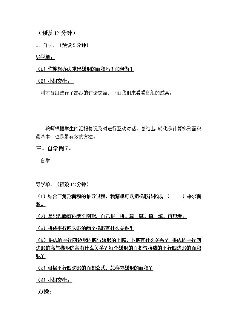 2.4《梯形的面积计算》教学设计02