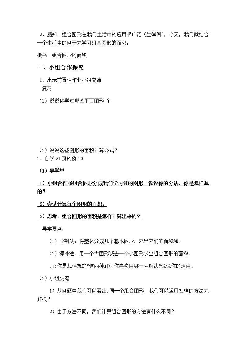 2.8《简单组合图形的面积》教学设计02