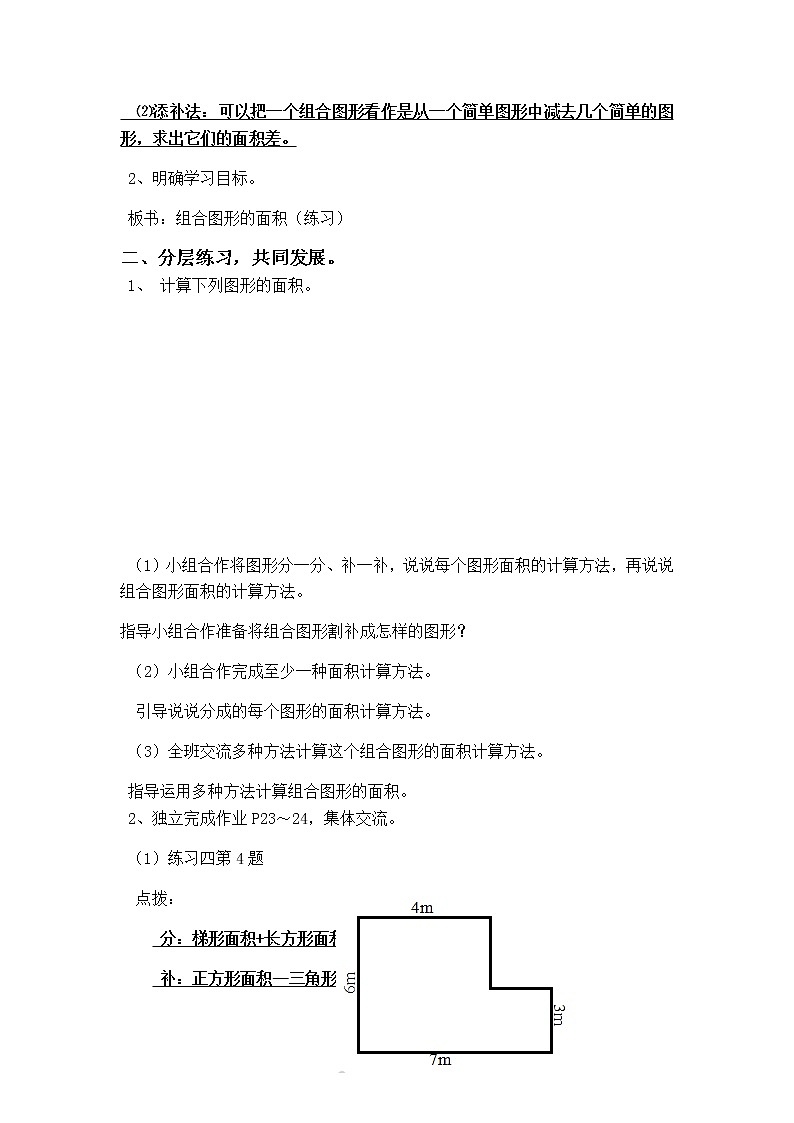 2.9《组合图形面积练习课》教学设计02