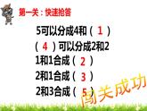 5.1 5以内的加法（一） 课件