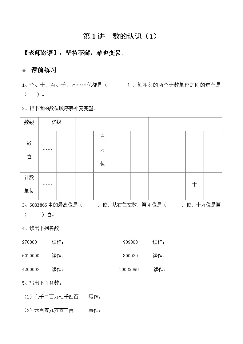 四年级 第1讲 大数的认识（1） 学案01