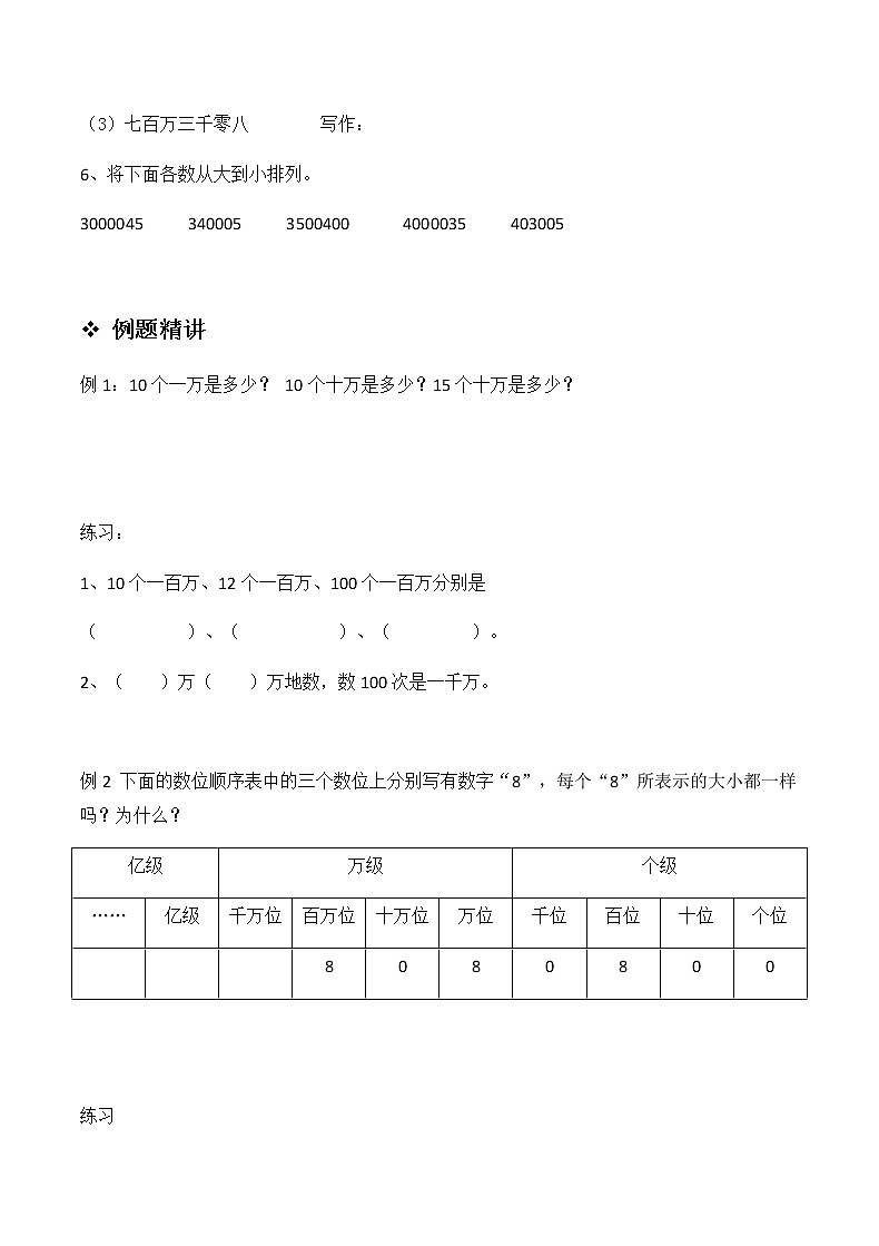 四年级 第1讲 大数的认识（1） 学案02