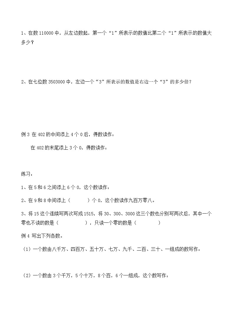 四年级 第1讲 大数的认识（1） 学案03