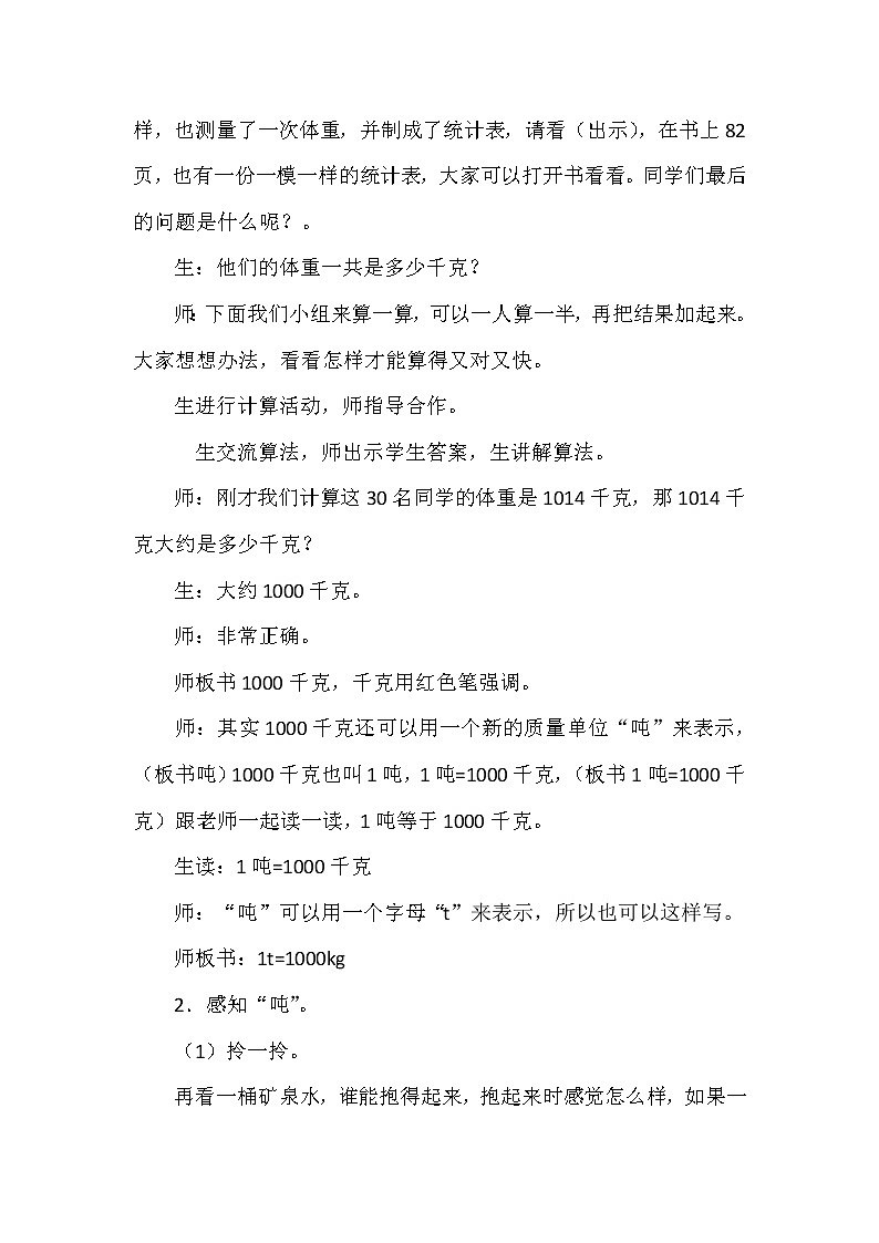 20秋冀教版数学三年级上册第7单元  吨的认识（说课稿）吨的认识03