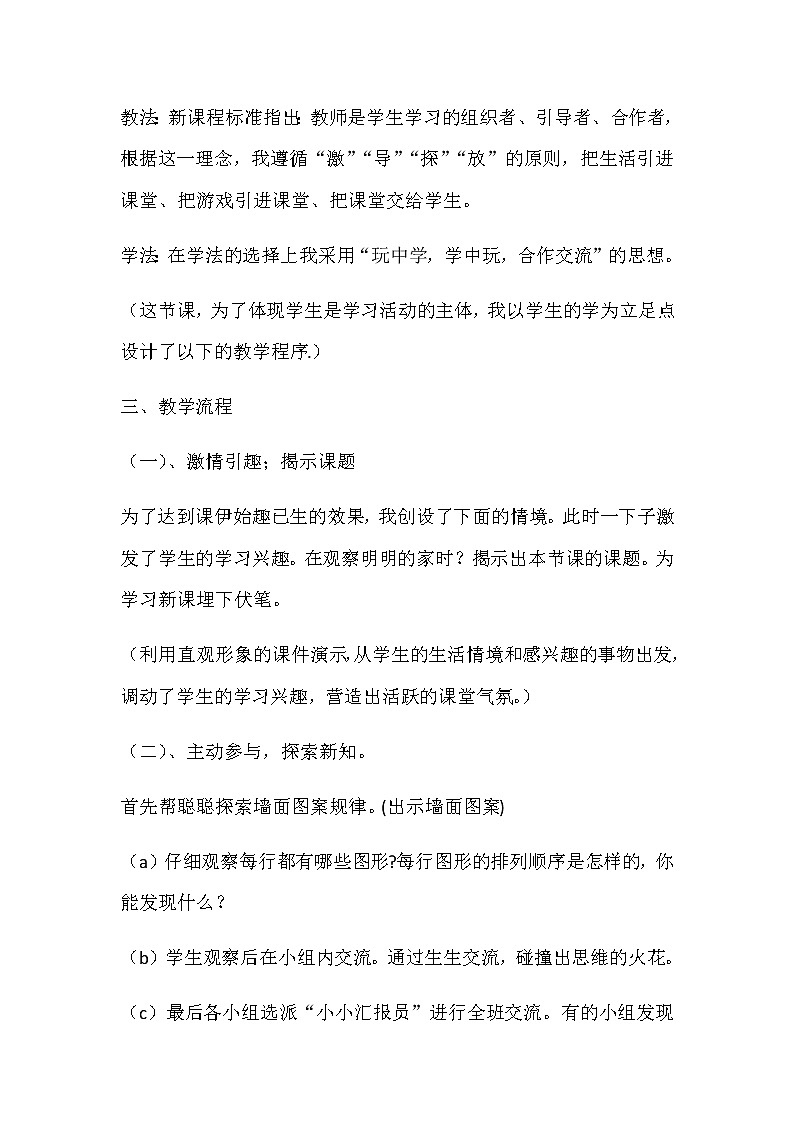 20秋冀教版数学二年级上册第八单元  探索乐园（说课稿）找规律02