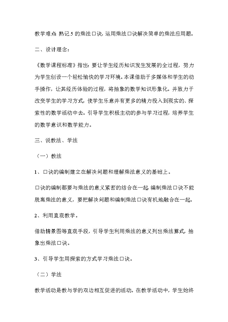 20秋冀教版数学二年级上册第三单元  表内乘法（一）（说课稿）5的乘法口诀02