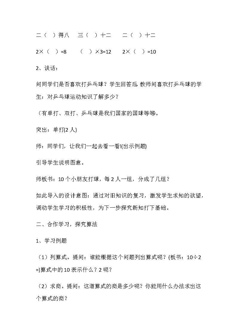 20秋冀教版数学二年级上册第五单元  表内除法（一）（说课稿）用乘法口诀求商03