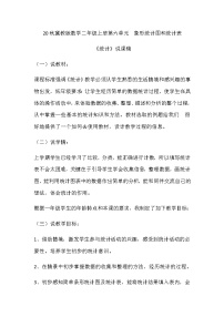 数学二年级上册六 象形统计图和统计表教案设计