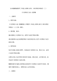 小学数学冀教版二年级上册七 表内乘法和除法（二）教学设计及反思