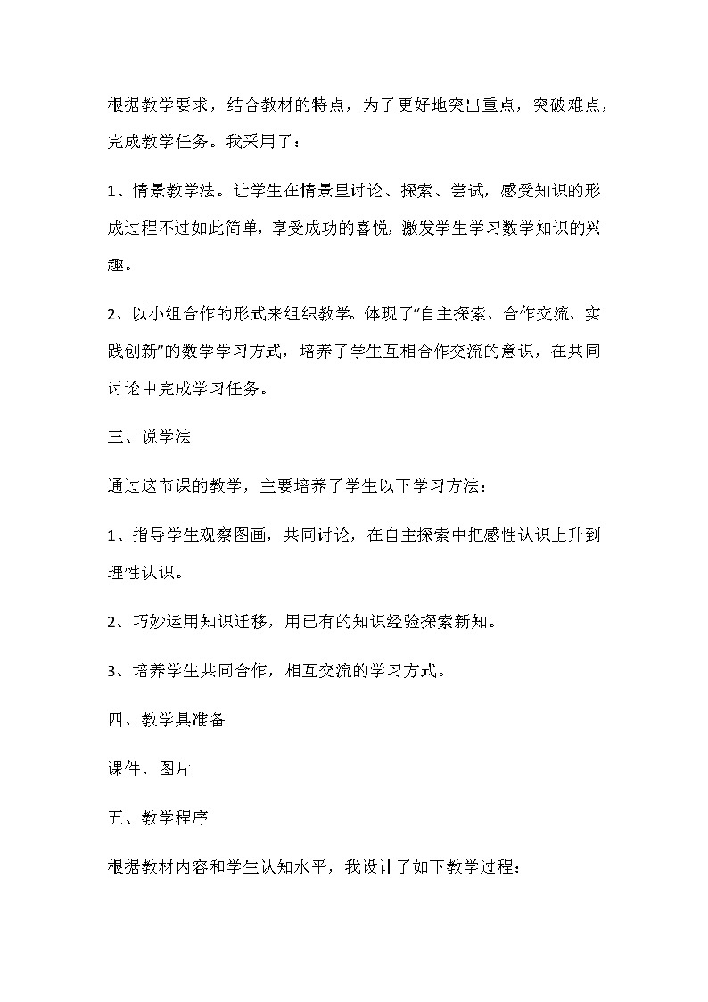 20秋冀教版数学二年级上册第七单元  表内乘法和除法（二）（说课稿）7的乘法口诀02