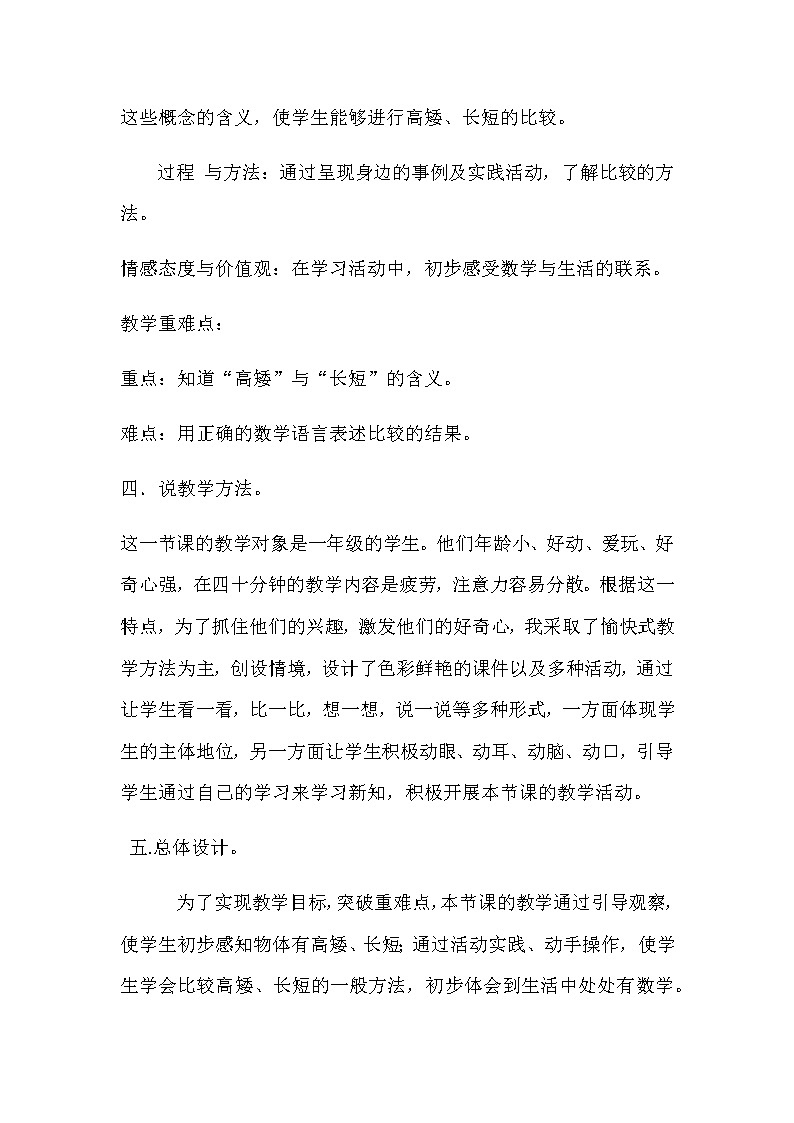 20秋冀教版数学一年级上册第一单元  比一比《高矮长短》说课稿02