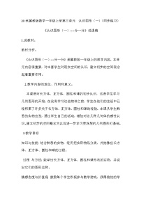 小学数学三 认识图形教学设计及反思