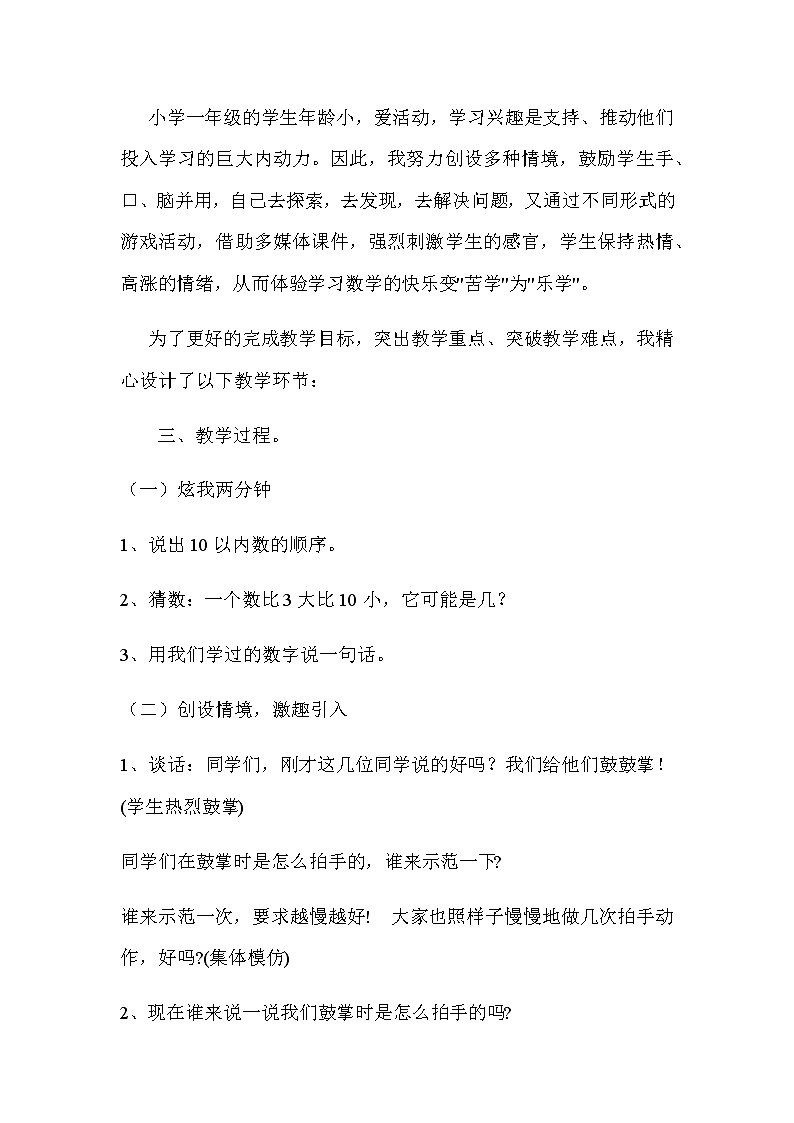 20秋冀教版数学一年级上册第四单元  合与分《2～6各数的组成》说课稿03