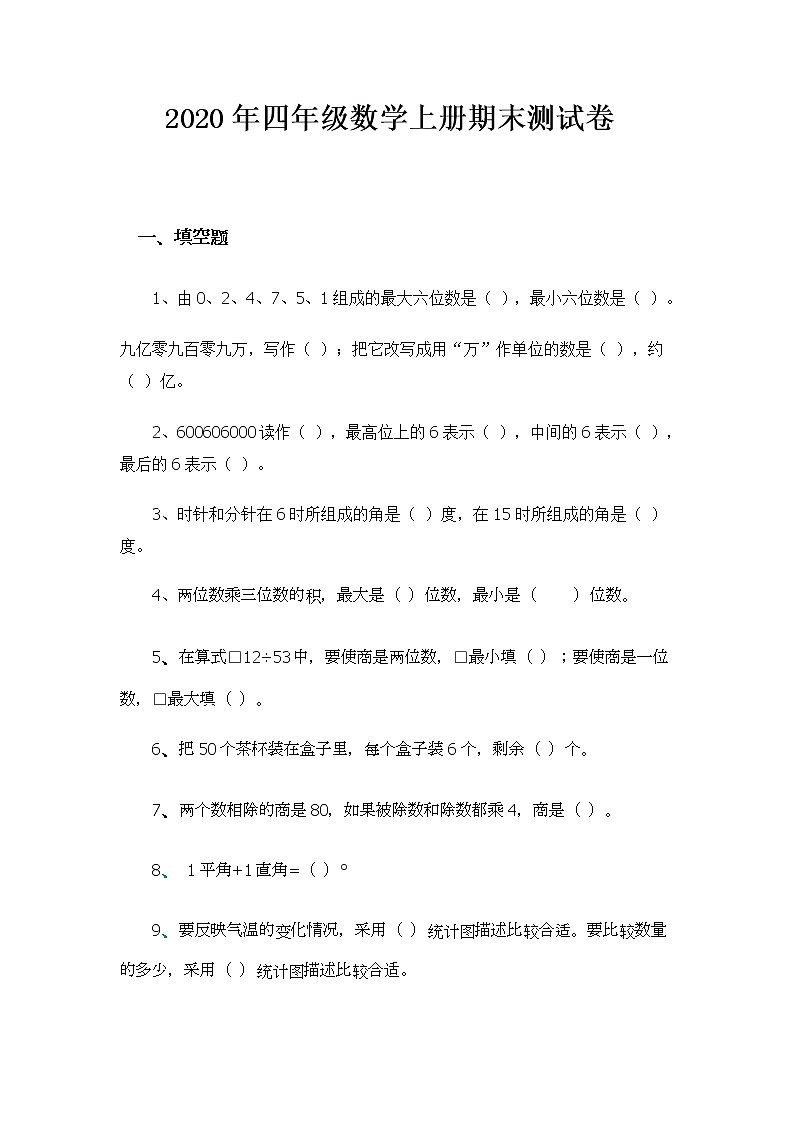 人教版小学数学四年级上册期末测试卷01