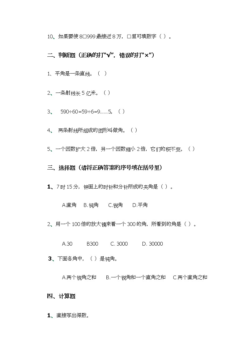 人教版小学数学四年级上册期末测试卷02