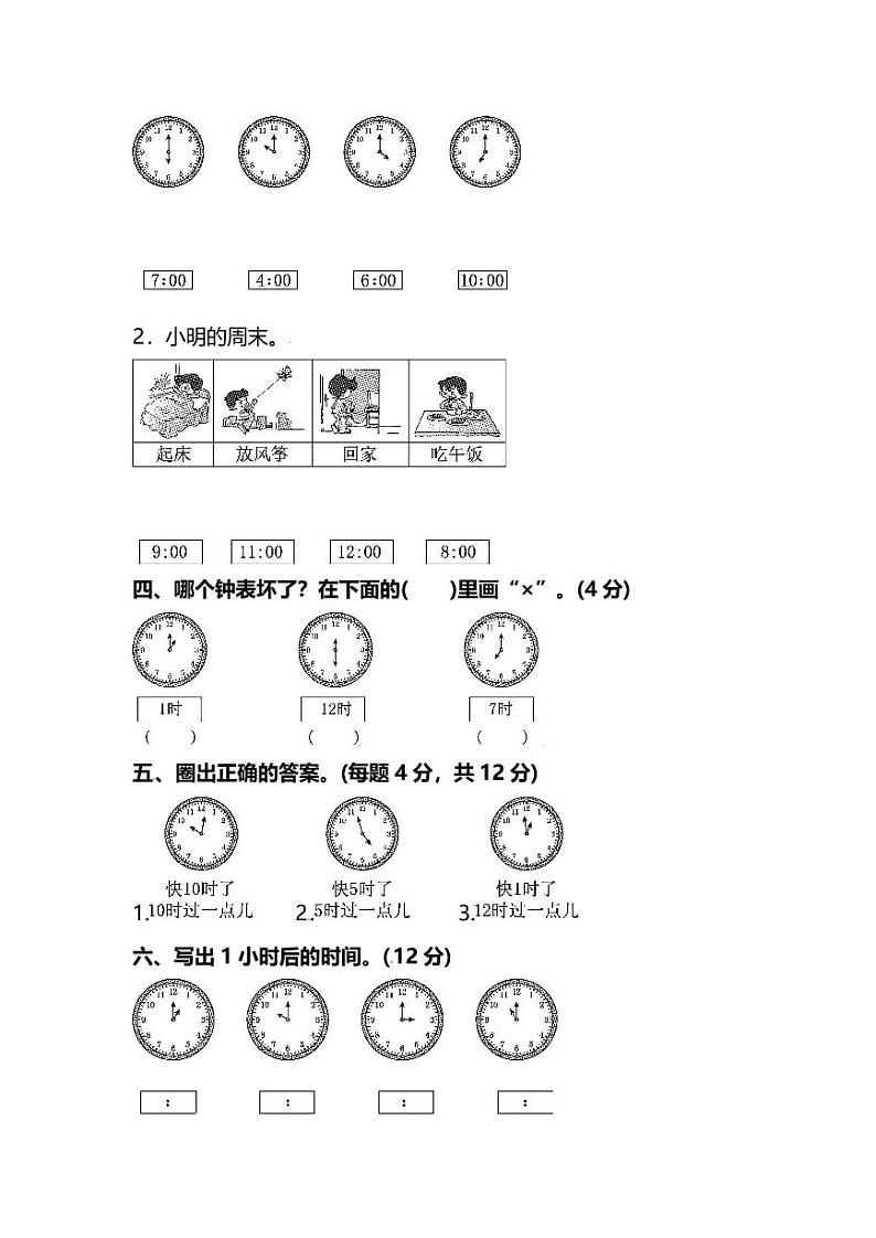 1年级数学上册第七单元提高检测卷（附答案）第2页