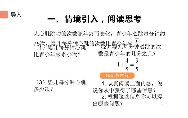 六年级数学上册课件-1.7 求比一个数多（或少）几分之几的数是多少-人教版第3页