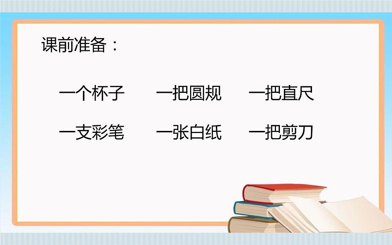 六年级数学上册课件-5.1 圆的认识- 人教版第2页