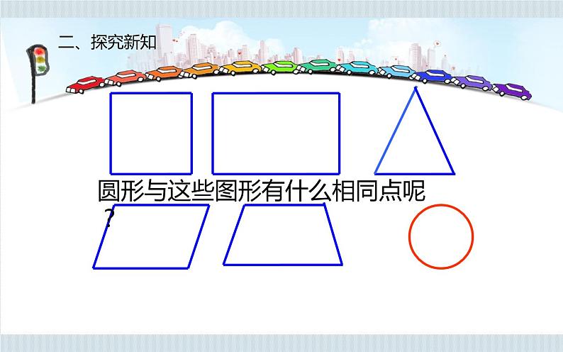 六年级数学上册课件-5.1 圆的认识- 人教版第5页