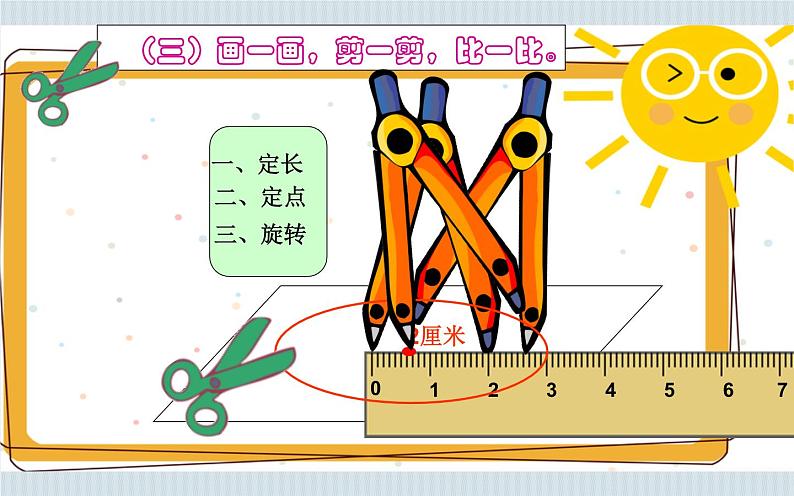 六年级数学上册课件-5.1 圆的认识- 人教版第8页