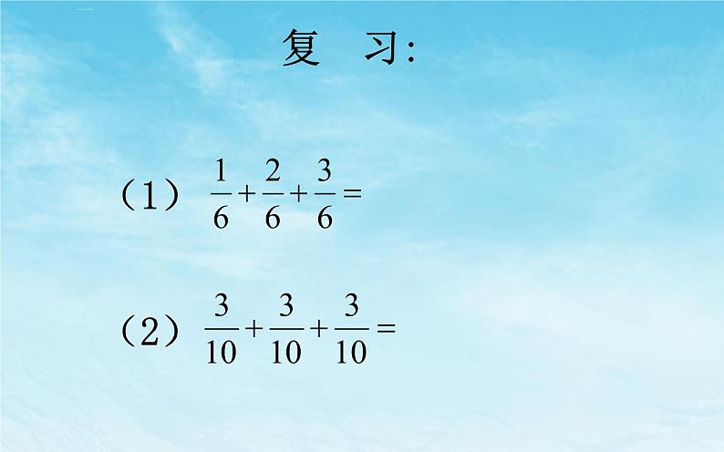 六年级数学上册课件-1.分 数 乘 整 数 -人教版第4页