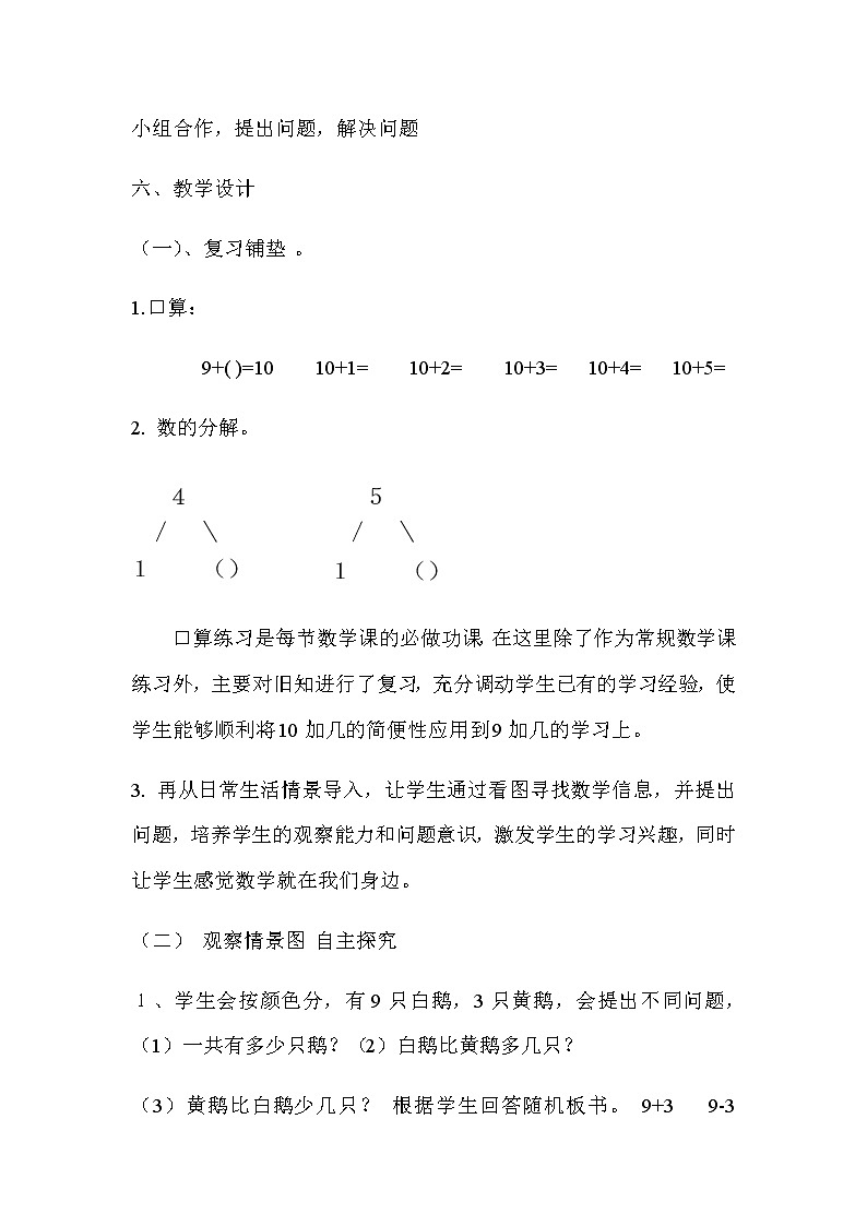 20秋冀教版数学一年级上册第八单元  20以内的加法《9加几》说课稿03