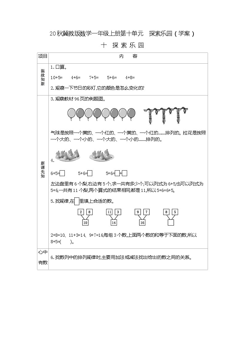 20秋冀教版数学一年级上册第十单元  探索乐园（学案）探索乐园01