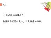 六年级数学上册课件-5.3 圆柱的体积-人教版