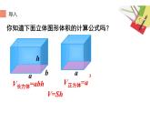 六年级数学上册课件-5.3 圆柱的体积-人教版