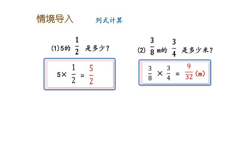 六年级数学上册课件-1.连续求一个数的几分之几是多少的问题-人教版03