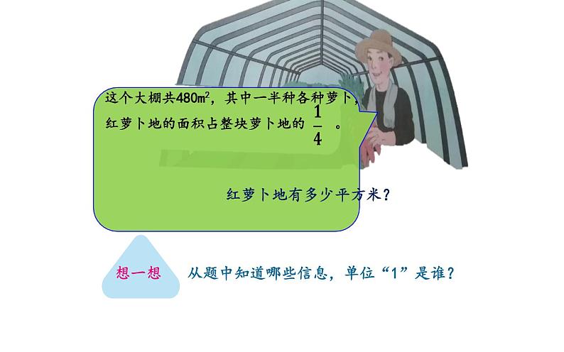 六年级数学上册课件-1.连续求一个数的几分之几是多少的问题-人教版04