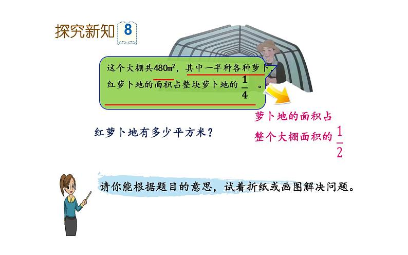 六年级数学上册课件-1.连续求一个数的几分之几是多少的问题-人教版05